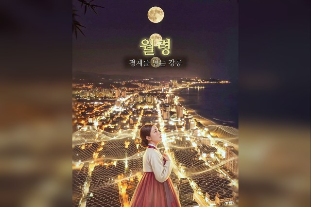 강원 가상융합 미디어아트 영상 공모전 「월령」 최종 5팀 선정작