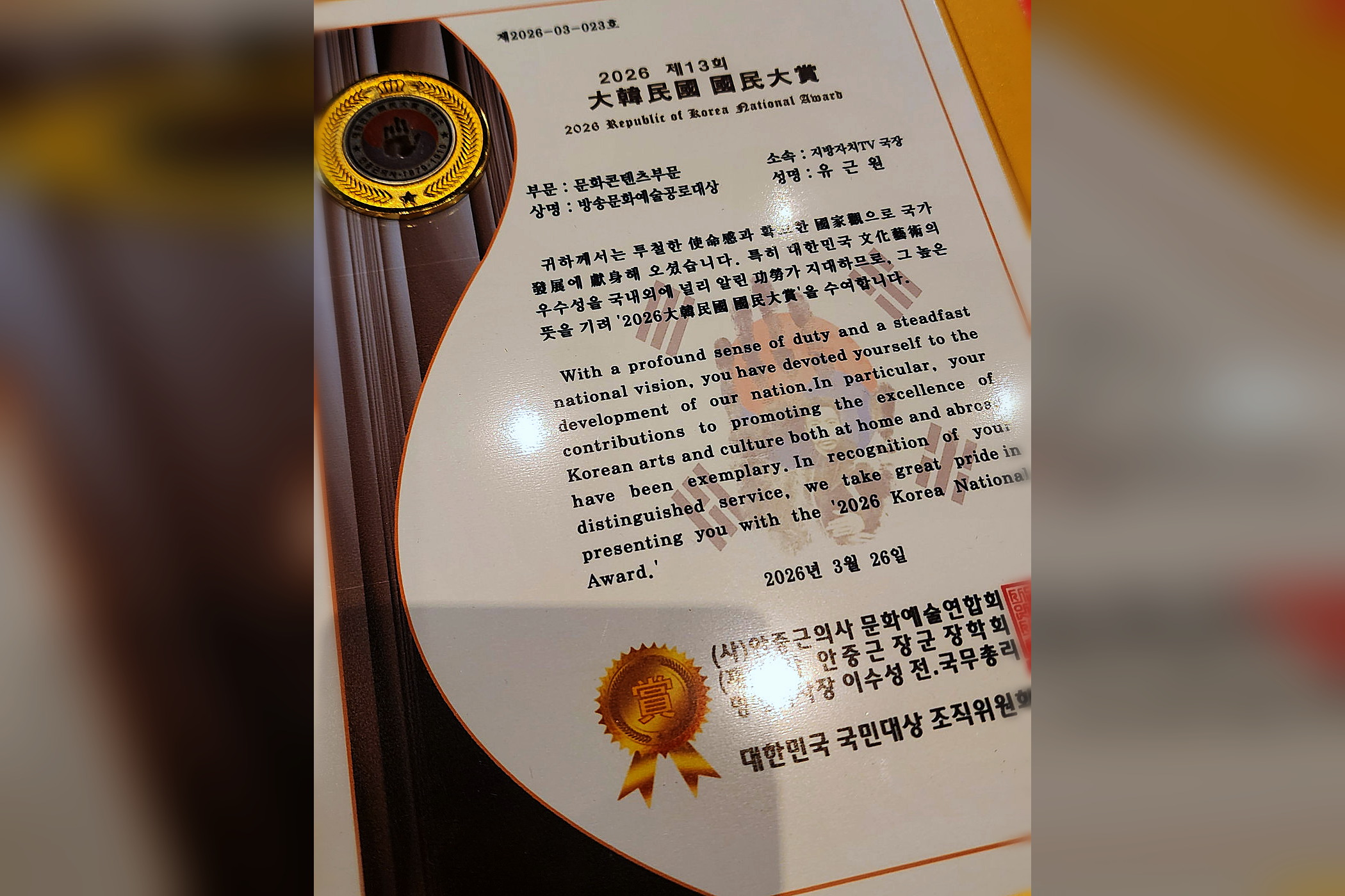대한민국 국민대상 상장 — 상패 케이스 수록 상태