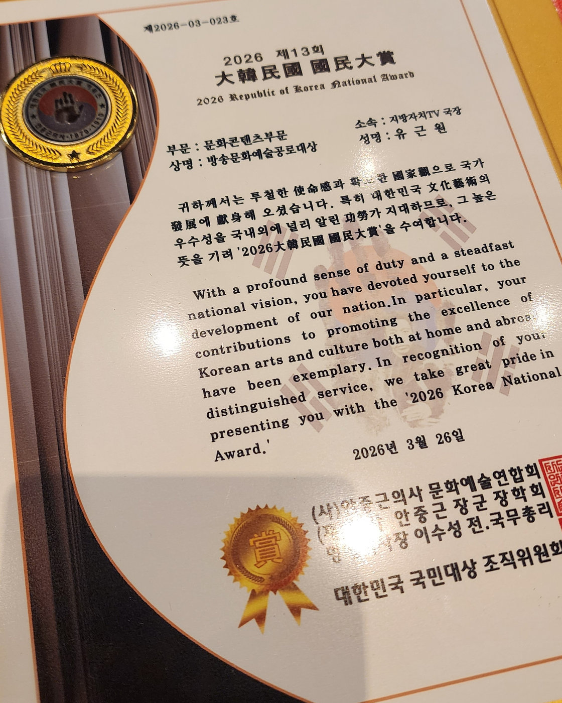 대한민국 국민대상 상장 — 상패 케이스 수록 상태