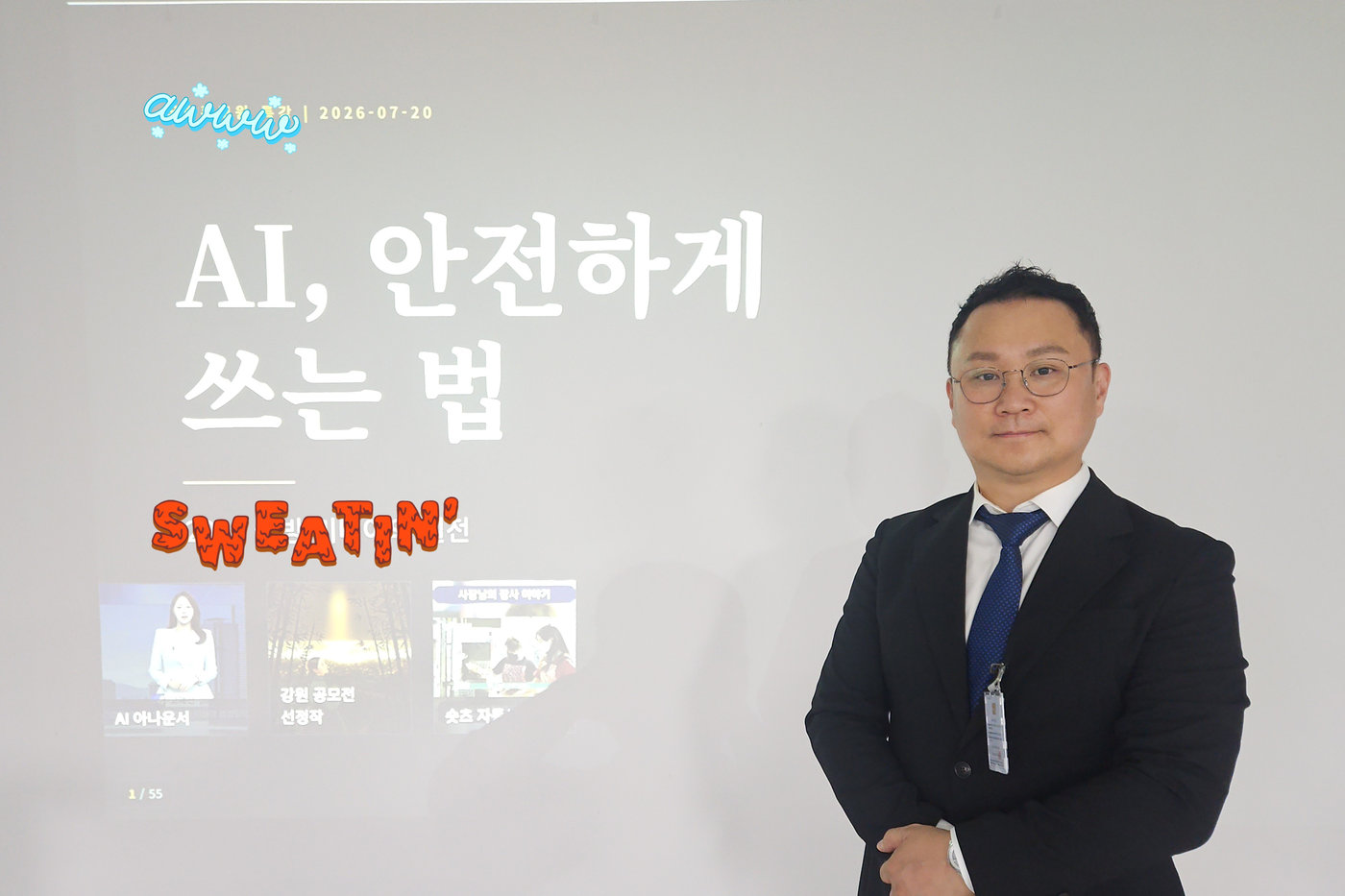 국방홍보원 전 직원 대상 AI 특강 — 강의 표지