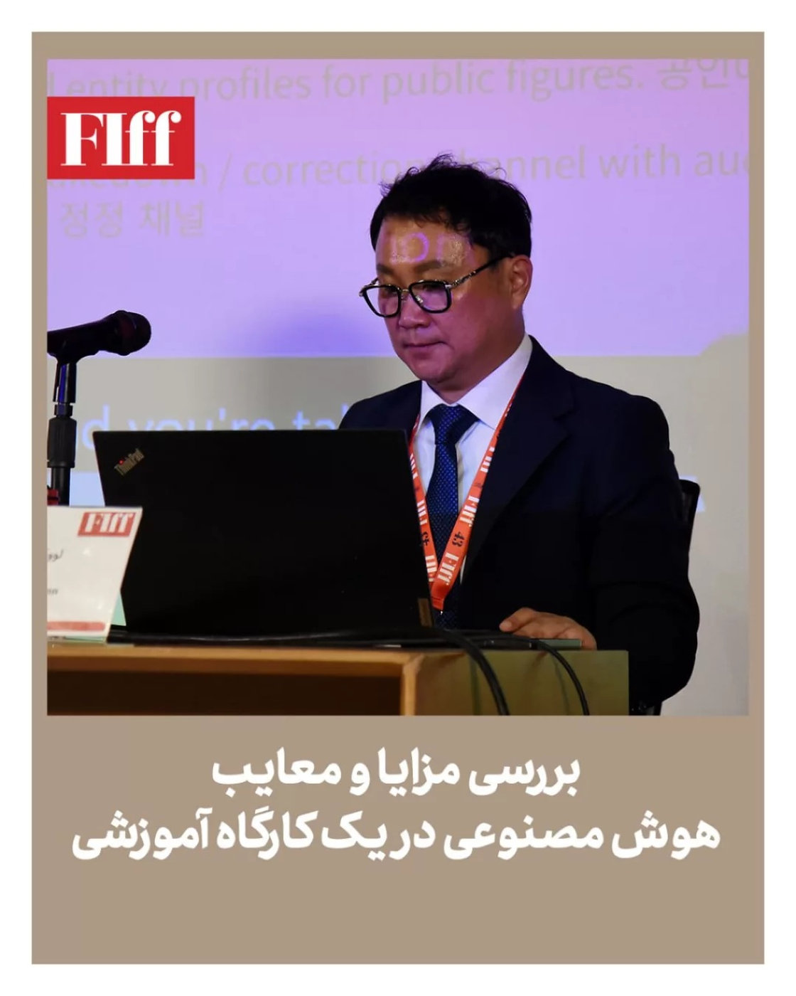 이란 파지르 국제영화제(FIff) 초청 강연