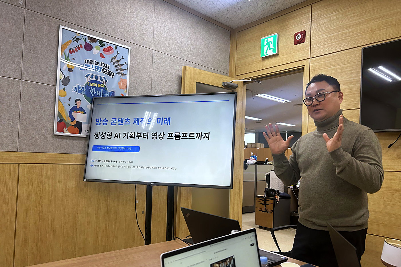 소상공인방송정보원 AI 영상생성 교육 — 대전