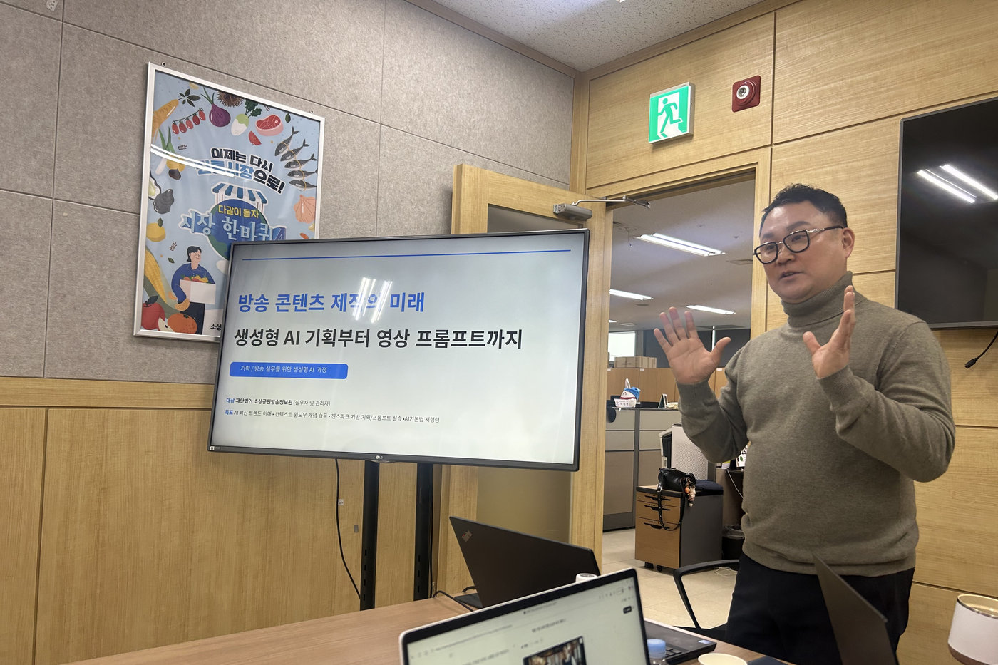 소상공인방송정보원 AI 영상생성 교육 — 대전