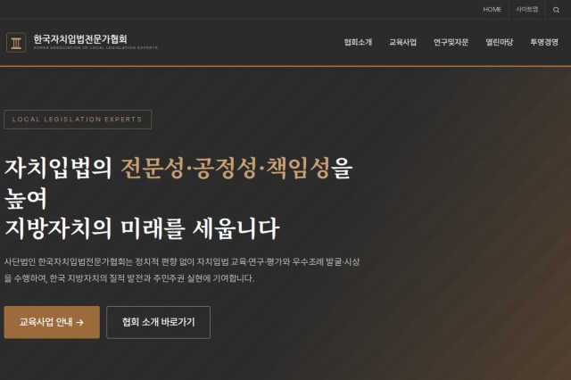 사단법인 한국자치입법전문가협회
