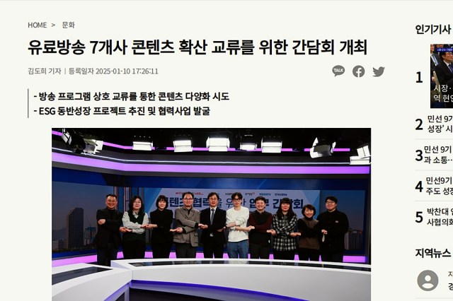 유료방송 7개사 콘텐츠 확산 교류 간담회 — 지방자치TV 기사 (출처: jjctv.co.kr)