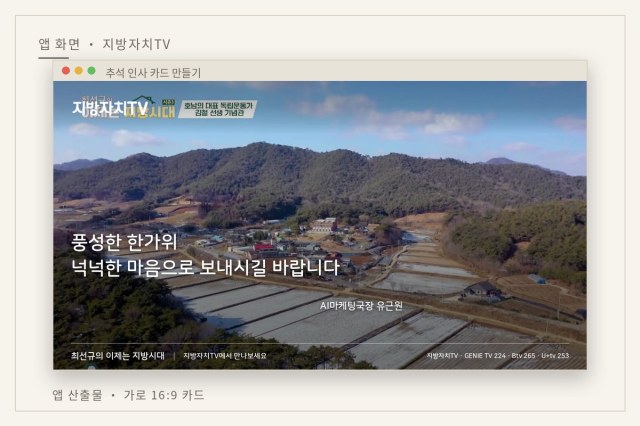 추석 인사 카드 자동생성 — 만들어진 카드 예